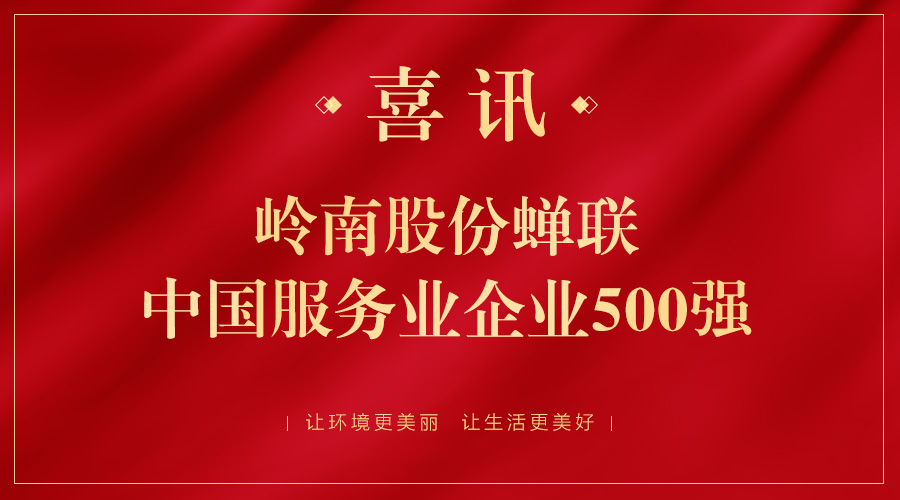 利博官网股份又双叒叕上榜，这次是中国服务业500强