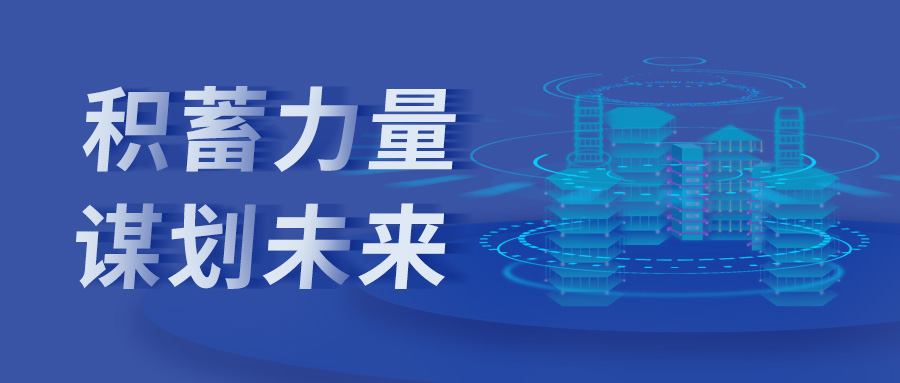 利博官网股份中标多个项目，积蓄力量、谋划未来