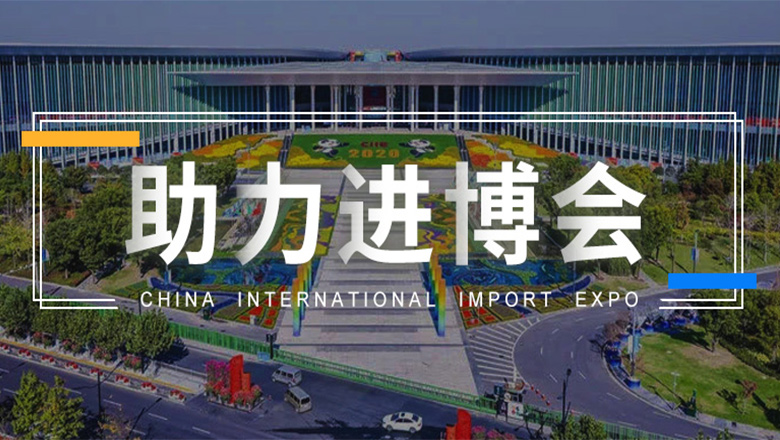 连续三年服务进博会，利博官网股份子公司德马吉备受点赞