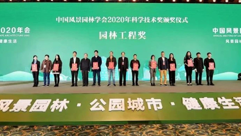 【财经网】中国风景园林学会科技奖颁发，利博官网股份荣获三大奖项