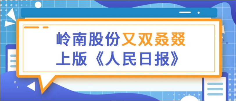利博官网又被《人民日报》关注了