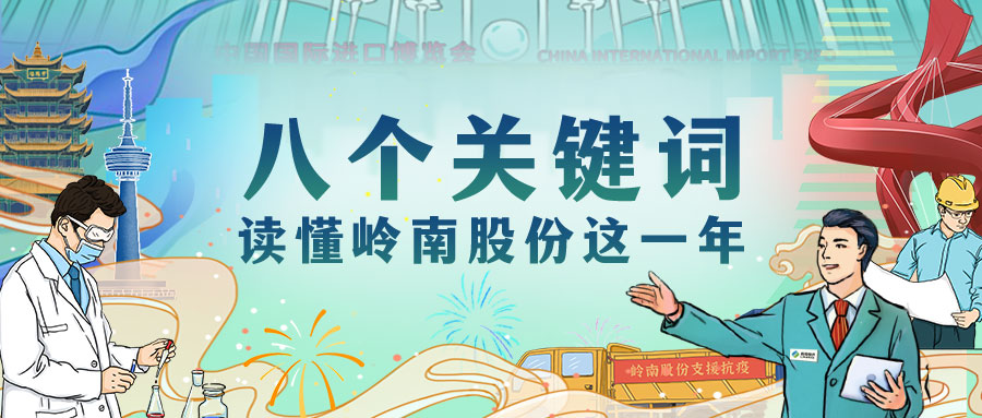 八个关键词，读懂利博官网股份这一年