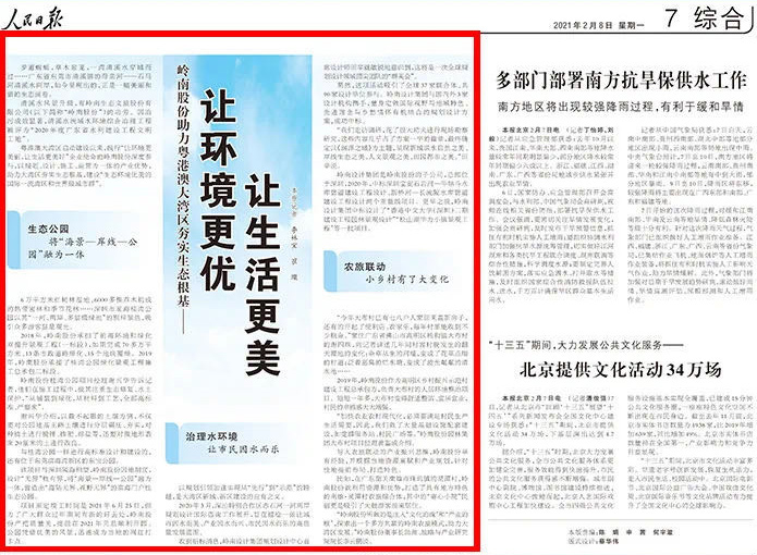 利博官网股份助力粤港澳大湾区夯实生态根基—— 让环境更优 让生活更美