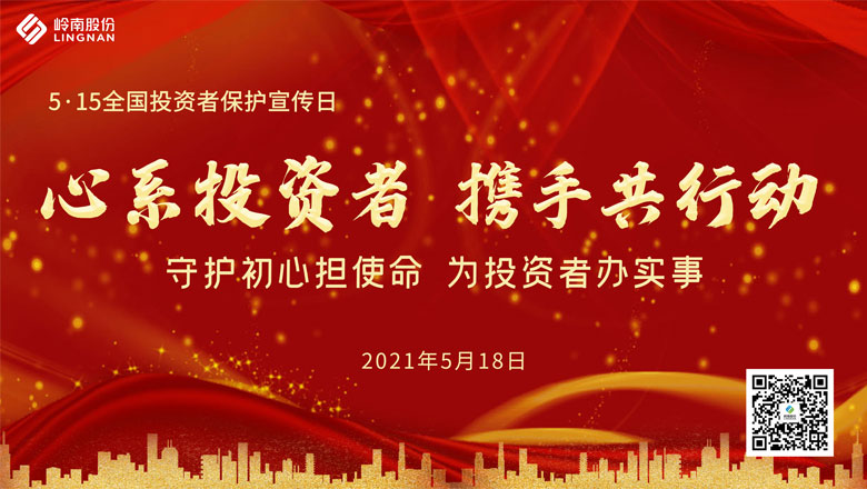 心系投资者，携手共行动——学党史守初心，为投资者办实事