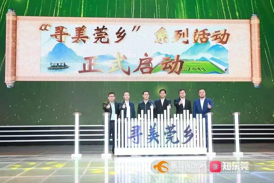 利博官网股份助力，东莞“乡村振兴”频道正式上线