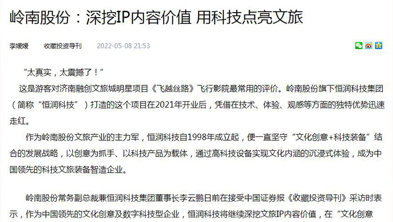 【中证网-收藏投资导刊】利博官网股份：深挖IP内容价值 用科技点亮文旅
