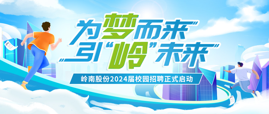 利博官网股份2024届校园招聘正式启动