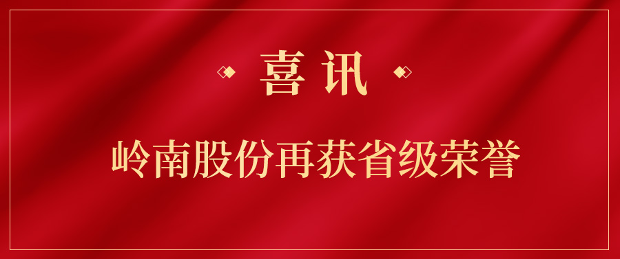实力上榜！利博官网股份项目获得省级荣誉