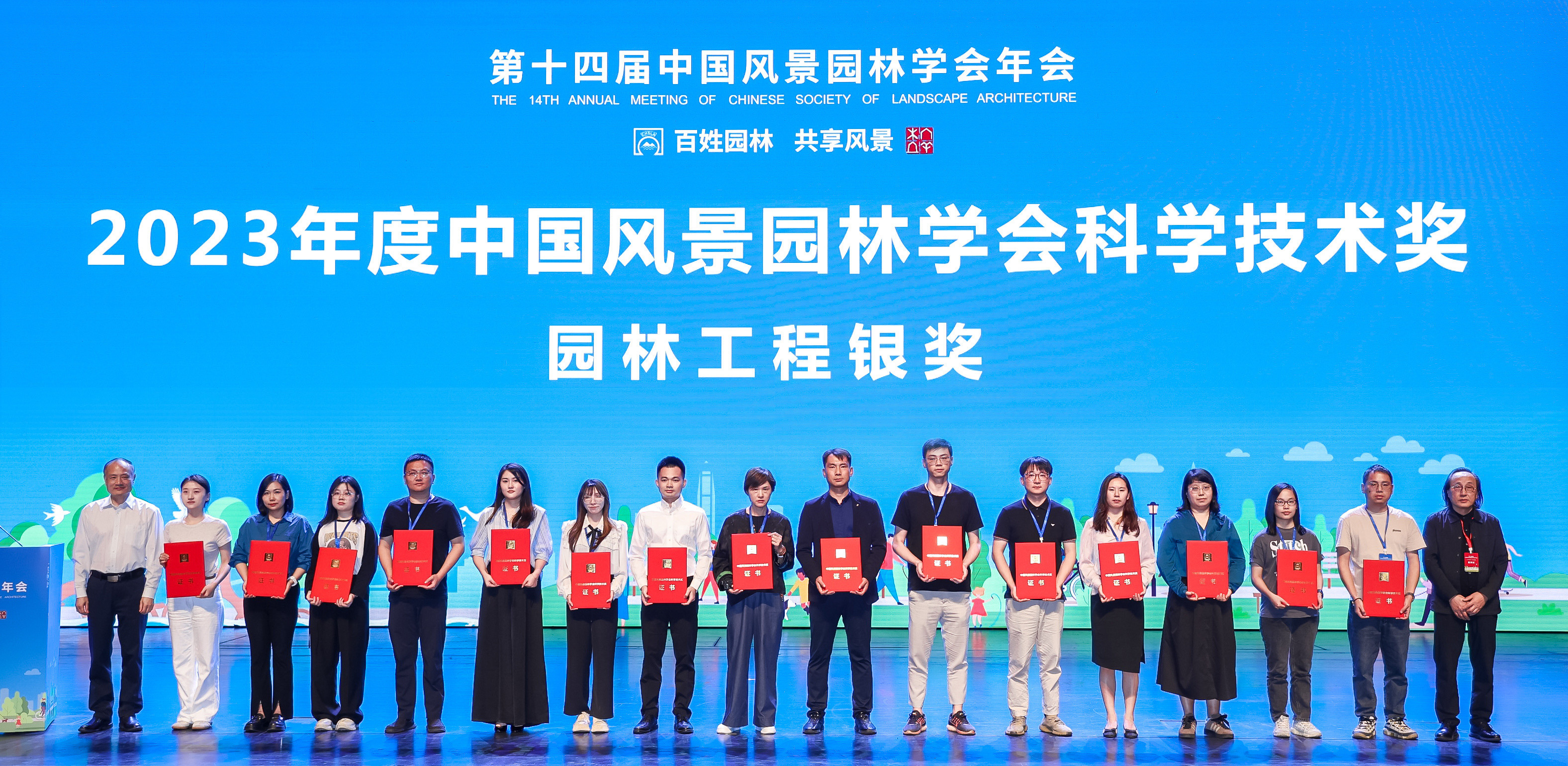利博官网股份六个项目荣获2023年度中国风景园林学会科学技术奖