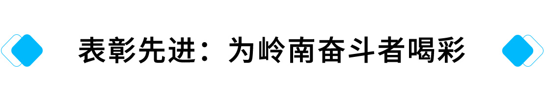 表彰先进：为利博官网奋斗者喝彩.jpg
