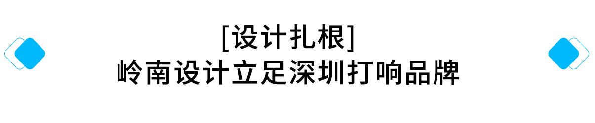 设计扎根：.jpg