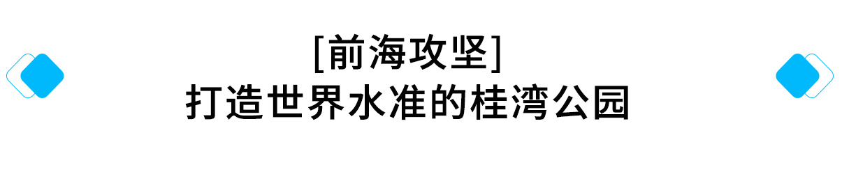 前海攻坚：.jpg