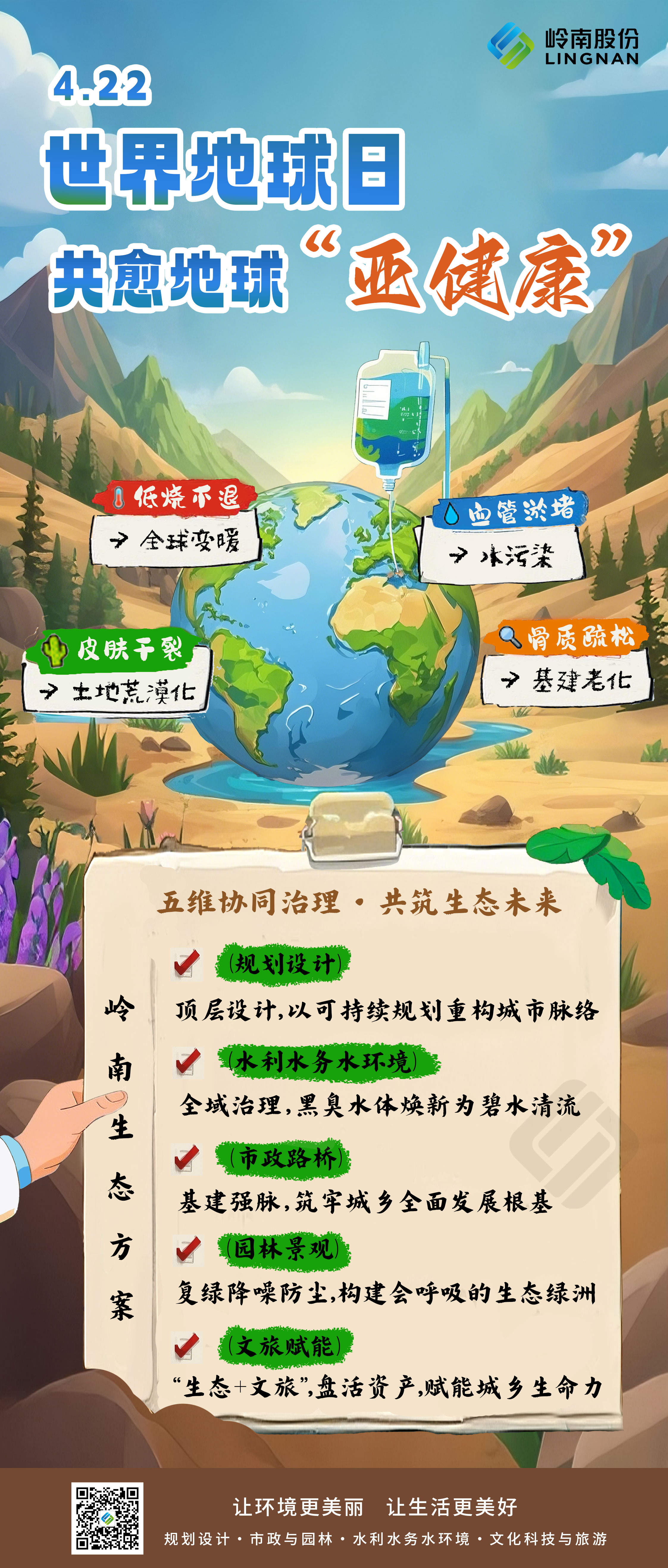 世界地球日——利博官网海报.jpg