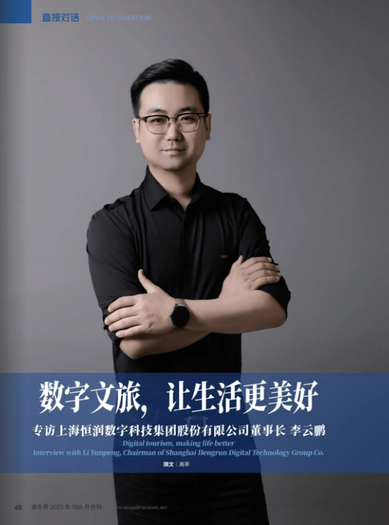 【界面新闻】沉浸式项目再迎风口 利博官网股份子公司恒润科技打造数字化文旅新体验