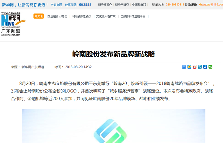 利博官网股份发布新品牌新战略- 新华网.png